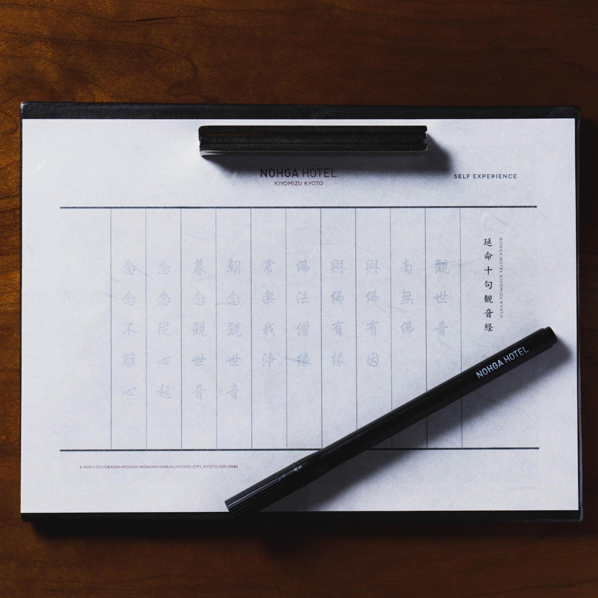 Nohga Hotel Kiyomizu קיוטו מראה חיצוני תמונה A clipboard with a pen